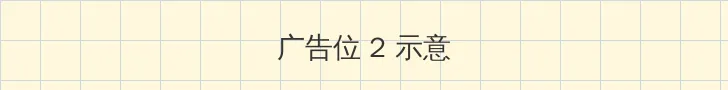 年轻的母亲4中字巴巴鱼汤饭 侧栏广告位